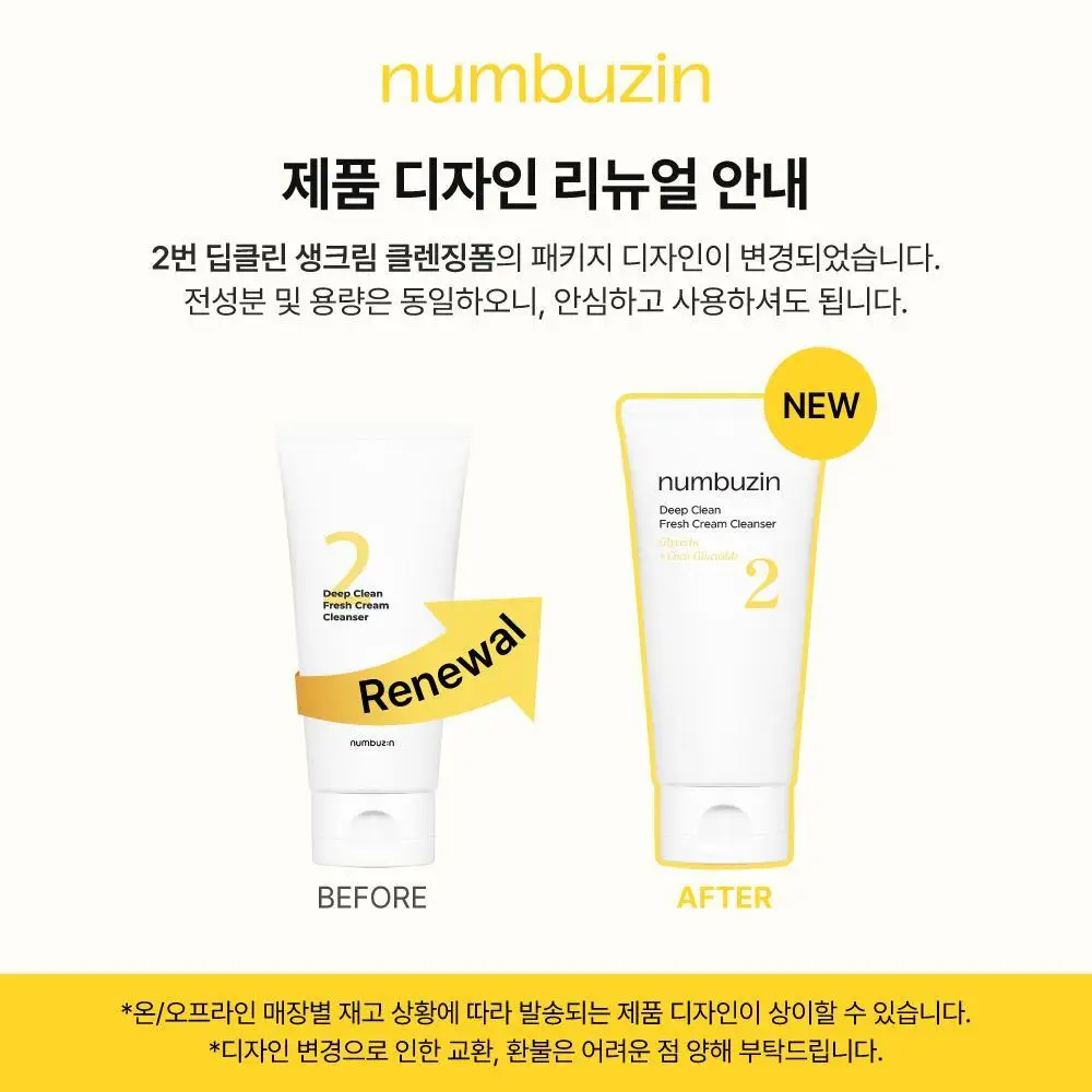 [1+1] 넘버즈인 2번 딥클린 생크림 클렌징폼 1+1 기획 (120ml+120ml) 상세페이지 4